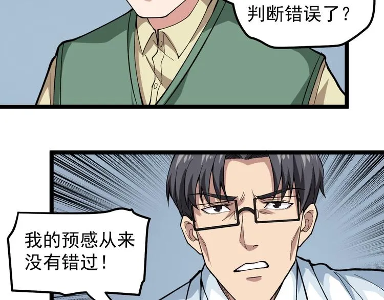 第11话 假亦真时真亦假 第52页
