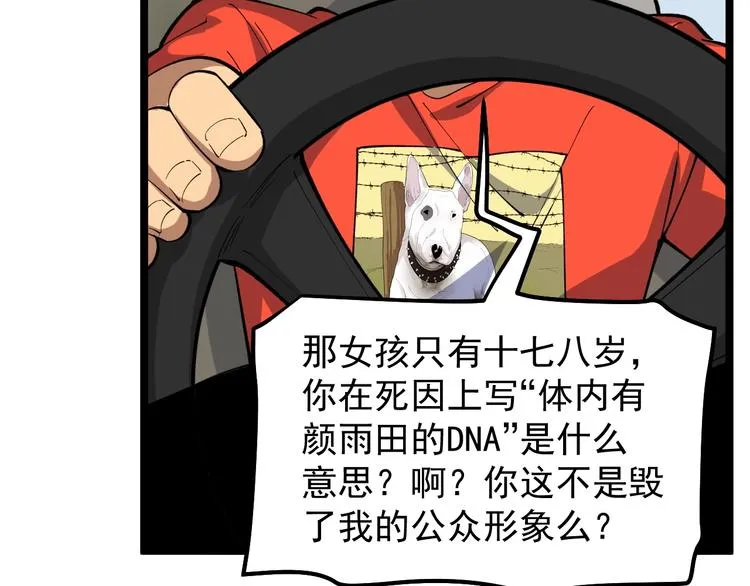 第11话 假亦真时真亦假 第76页