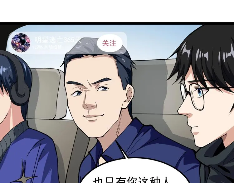 第11话 假亦真时真亦假 第89页