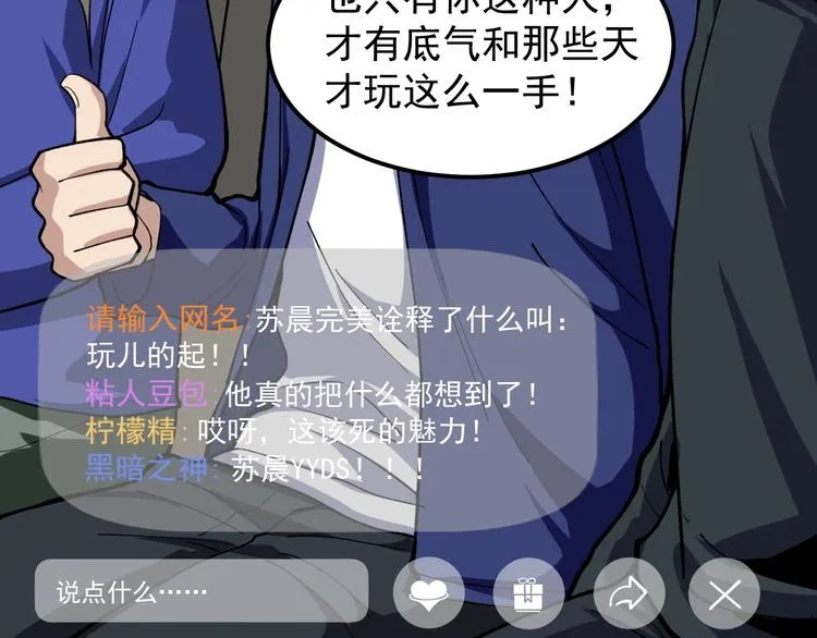 第11话 假亦真时真亦假 第90页