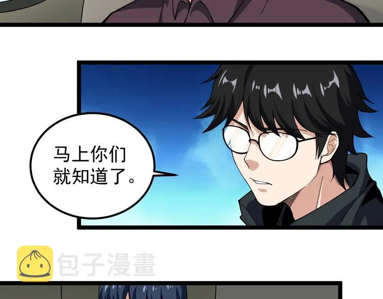 第12话 难度升级 第6页