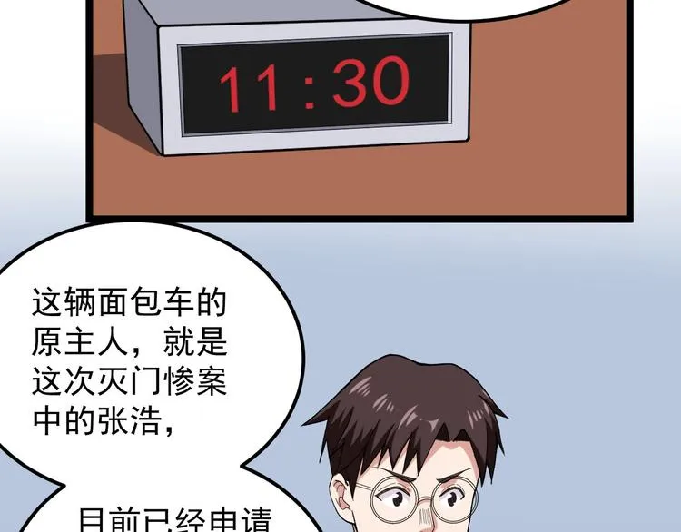 第12话 难度升级 第27页