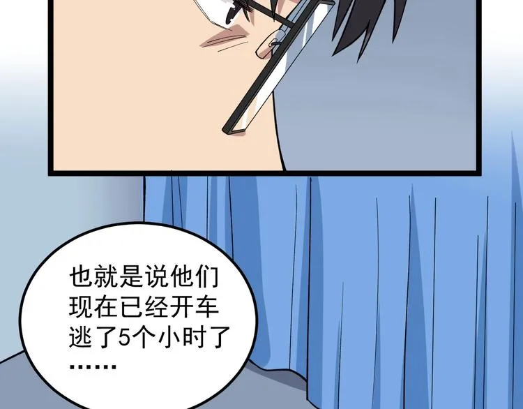 第12话 难度升级 第29页