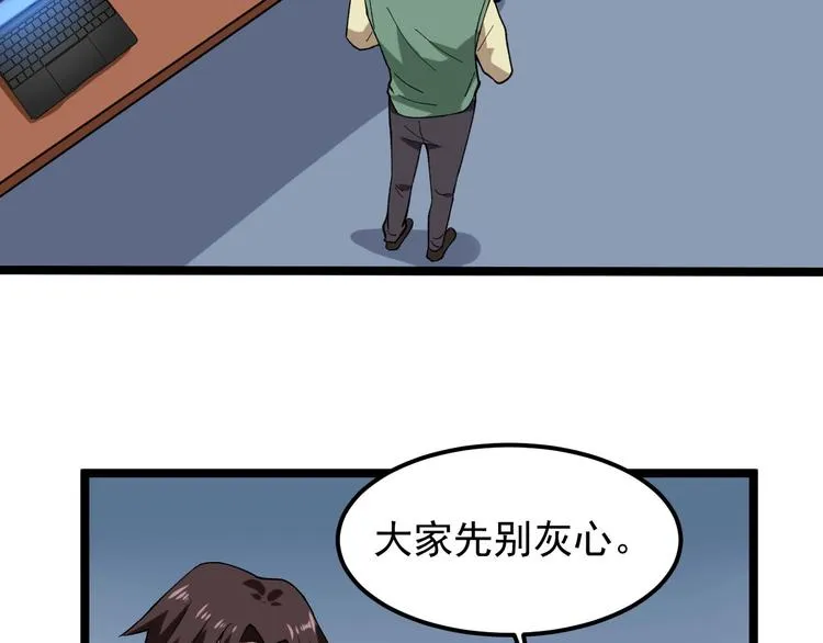 第12话 难度升级 第31页