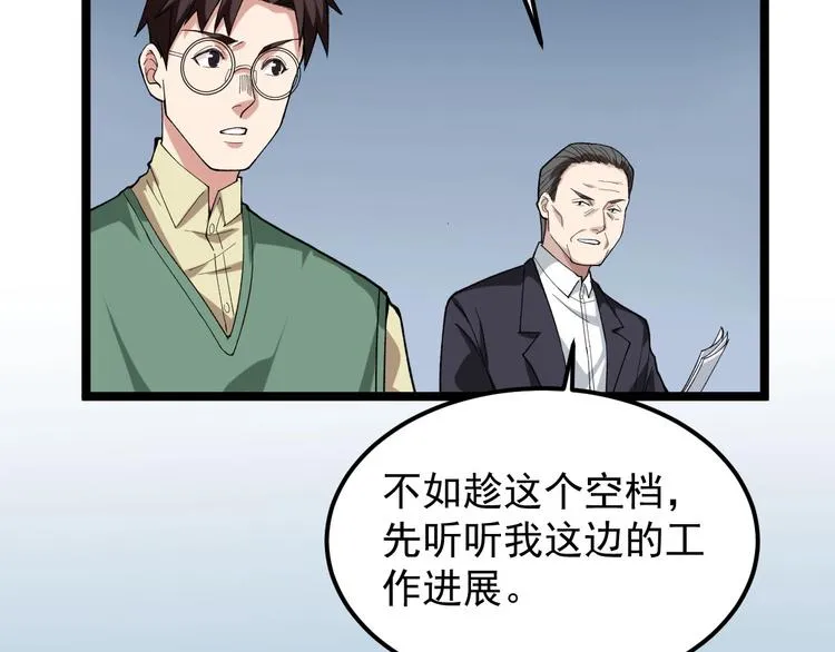 第12话 难度升级 第32页