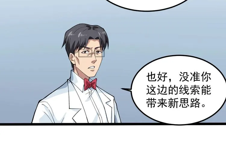 第12话 难度升级 第33页