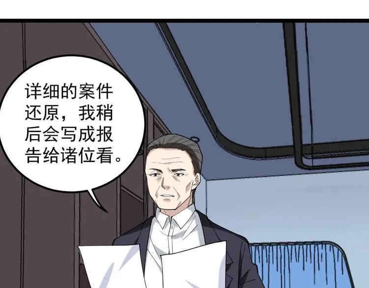 第12话 难度升级 第34页