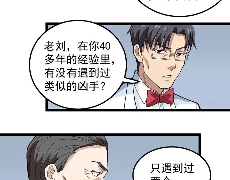 第12话 难度升级 第37页