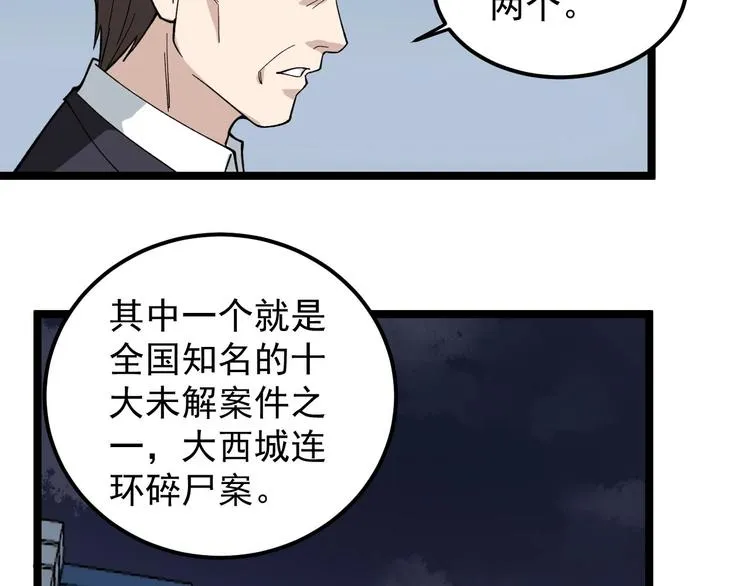 第12话 难度升级 第38页