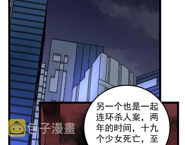 第12话 难度升级 第39页