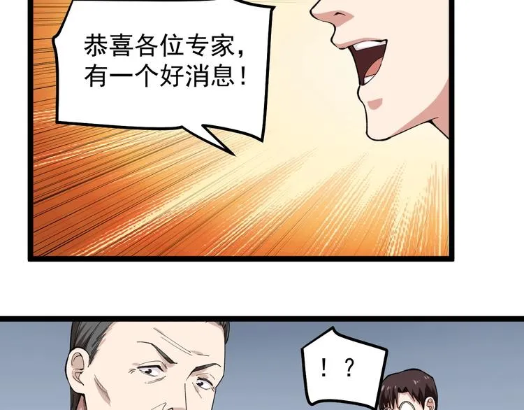 第12话 难度升级 第50页