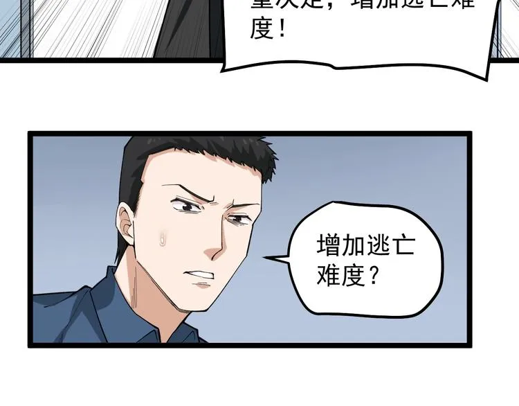 第12话 难度升级 第53页