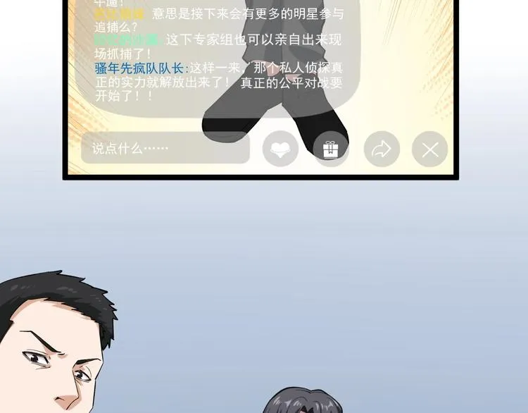 第12话 难度升级 第59页