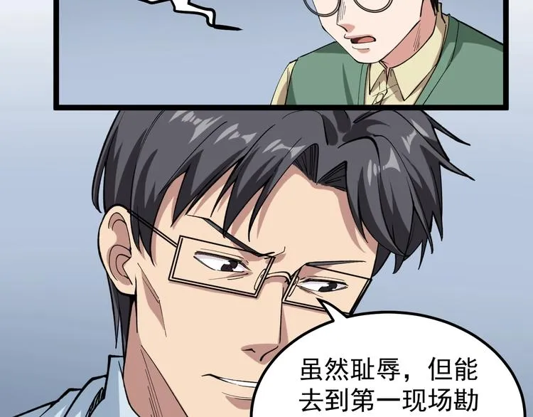 第12话 难度升级 第61页