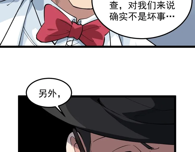 第12话 难度升级 第62页