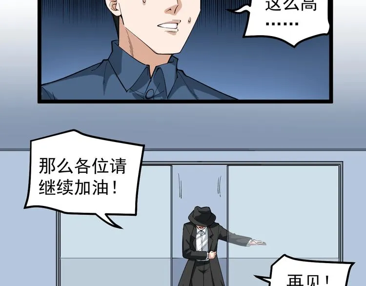 第12话 难度升级 第69页