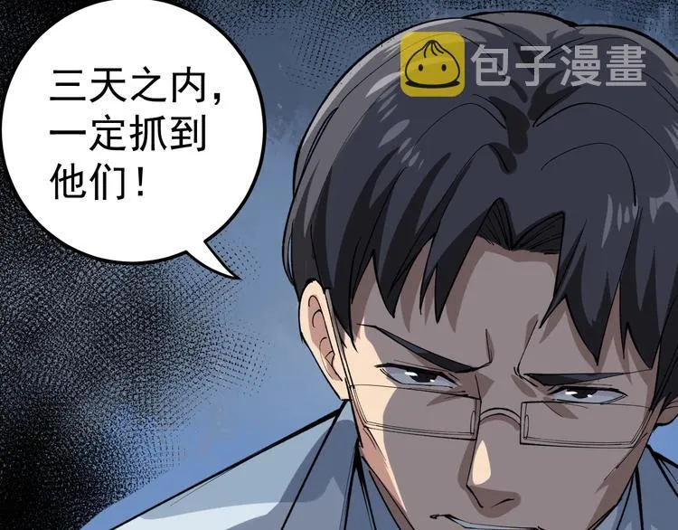 第12话 难度升级 第74页