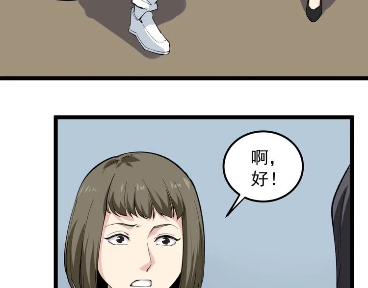 第12话 难度升级 第81页