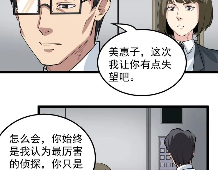 第12话 难度升级 第86页