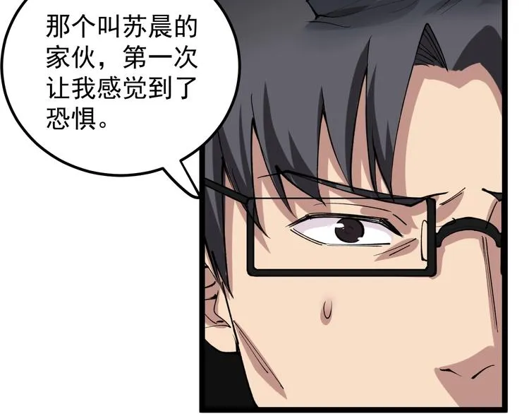 第12话 难度升级 第89页