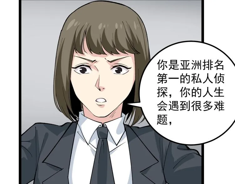 第12话 难度升级 第91页