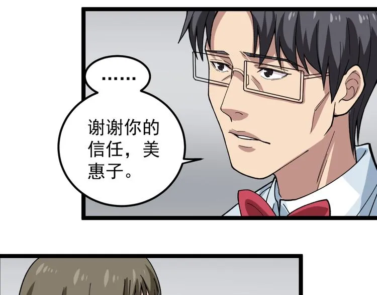 第12话 难度升级 第99页