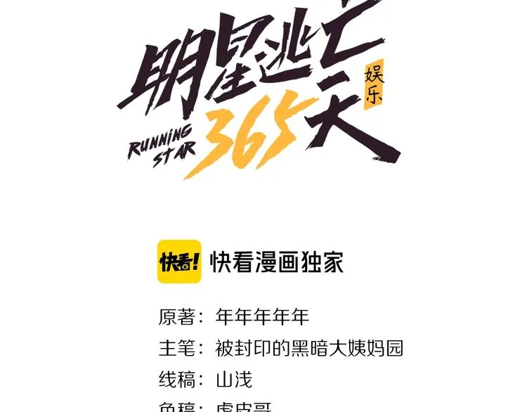 第13话 团灭之计 第3页