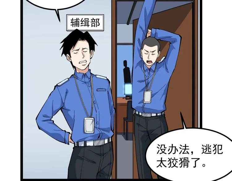 第13话 团灭之计 第6页