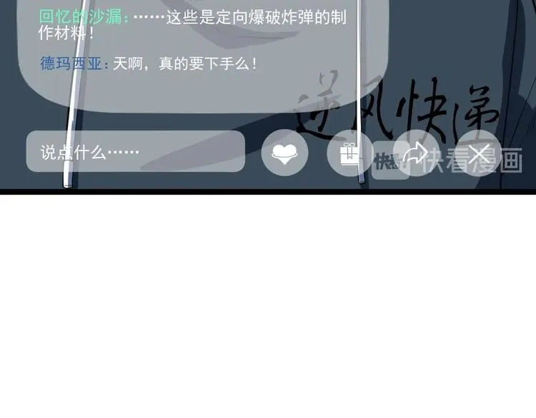 第13话 团灭之计 第43页