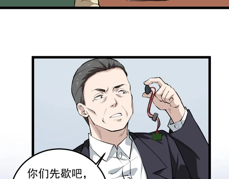 第13话 团灭之计 第47页