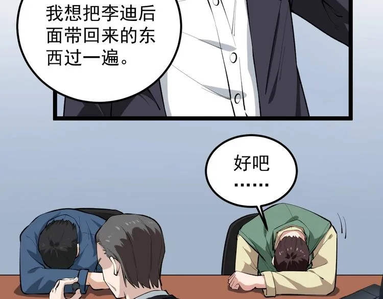 第13话 团灭之计 第48页