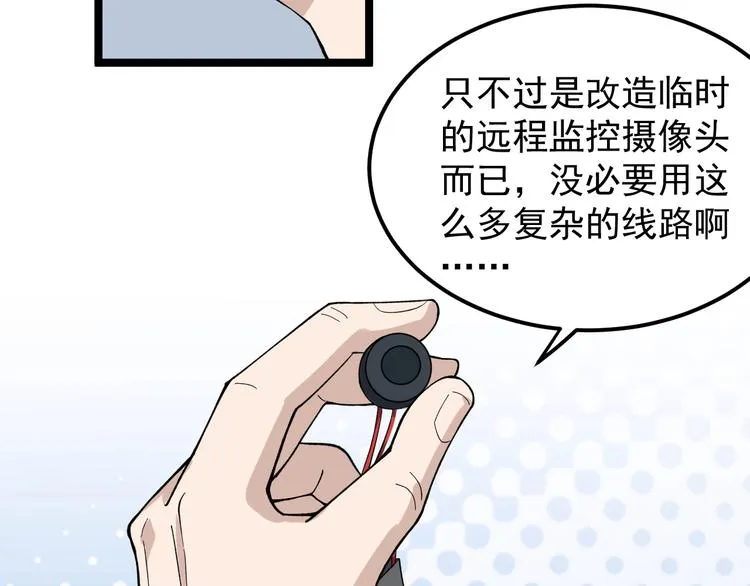 第13话 团灭之计 第51页