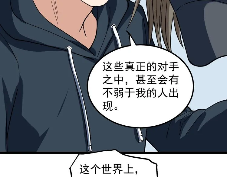 第14话 唯一生还 第97页