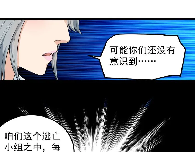 第15话 新的风暴已经出现！ 第21页