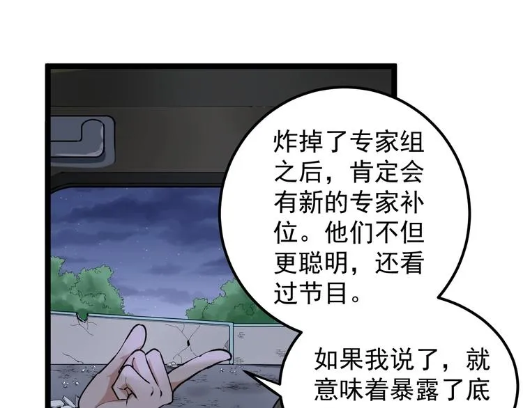 第15话 新的风暴已经出现！ 第49页