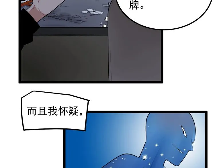 第15话 新的风暴已经出现！ 第50页