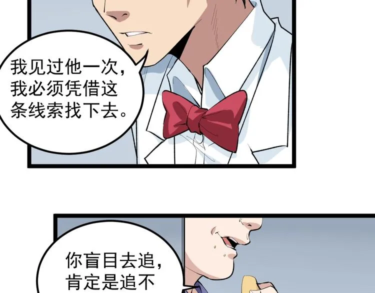 第15话 新的风暴已经出现！ 第67页