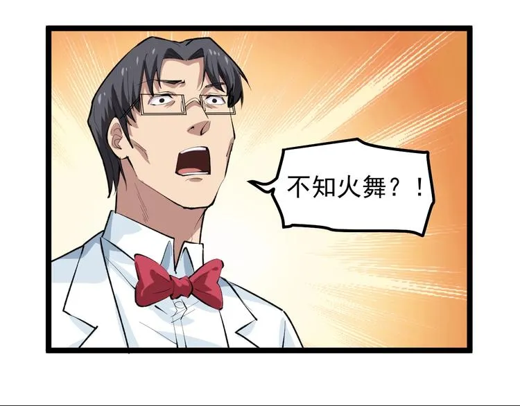 第15话 新的风暴已经出现！ 第72页