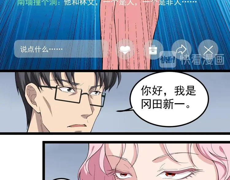 第15话 新的风暴已经出现！ 第84页
