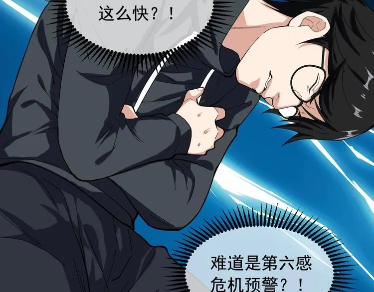 第17话 被发现了！ 第45页