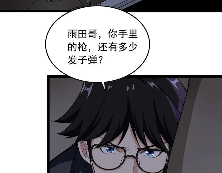 第17话 被发现了！ 第55页