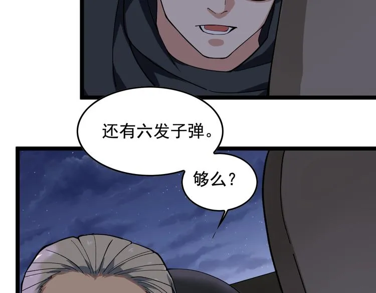第17话 被发现了！ 第56页