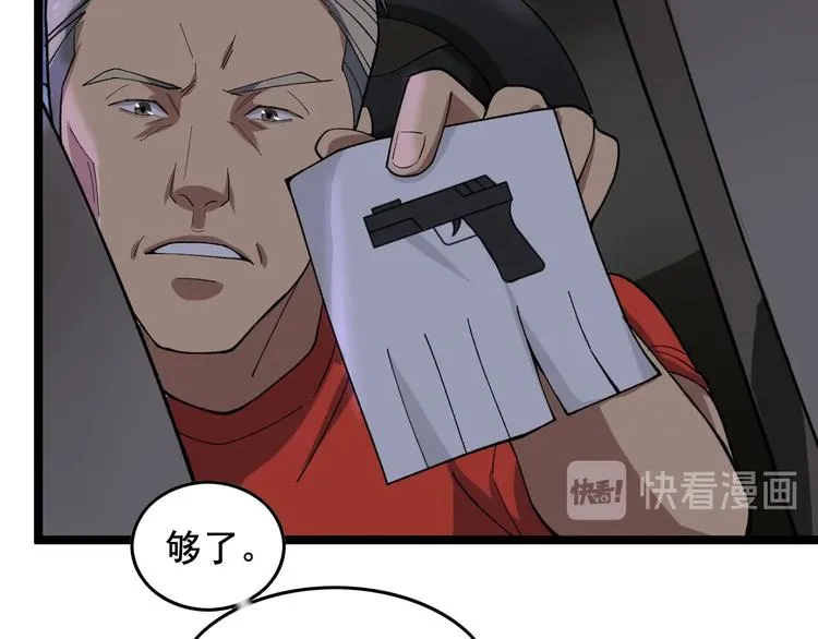 第17话 被发现了！ 第57页