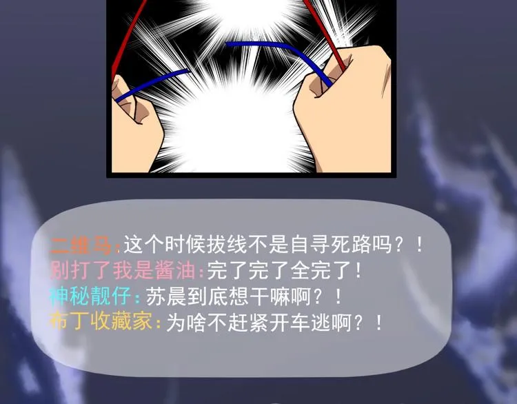 第17话 被发现了！ 第63页