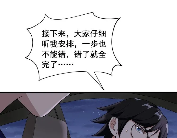 第17话 被发现了！ 第65页