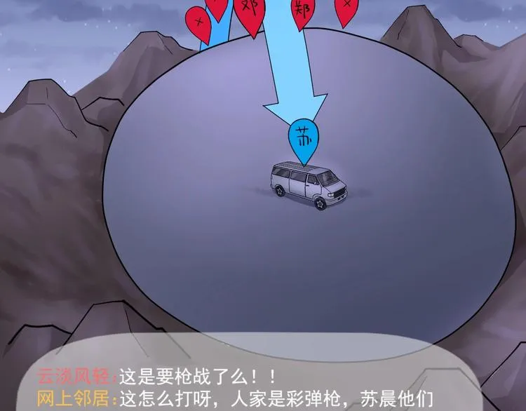 第17话 被发现了！ 第78页