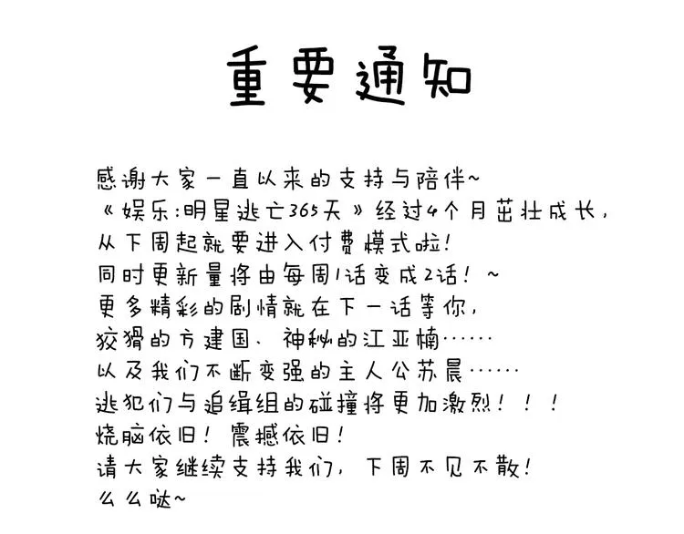 第17话 被发现了！ 第80页