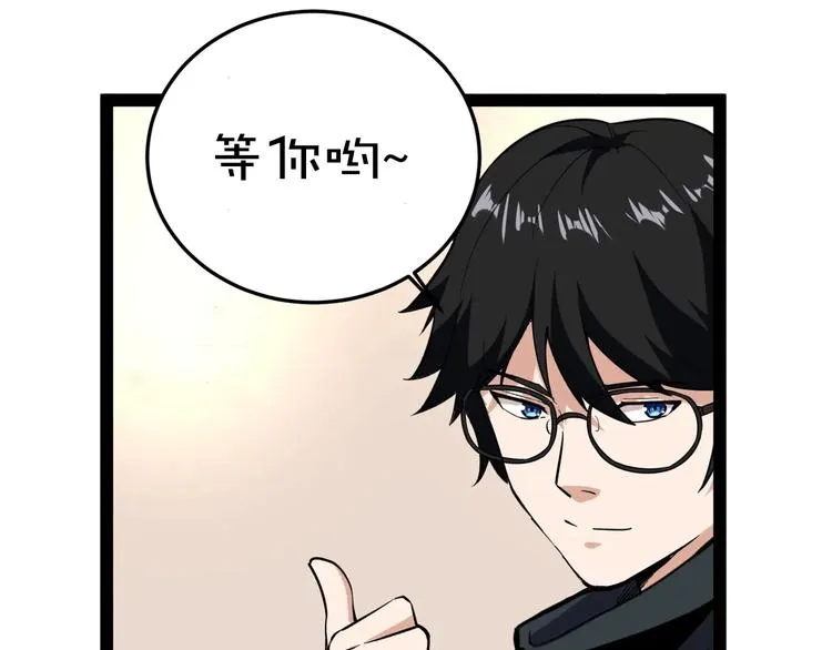 第17话 被发现了！ 第81页