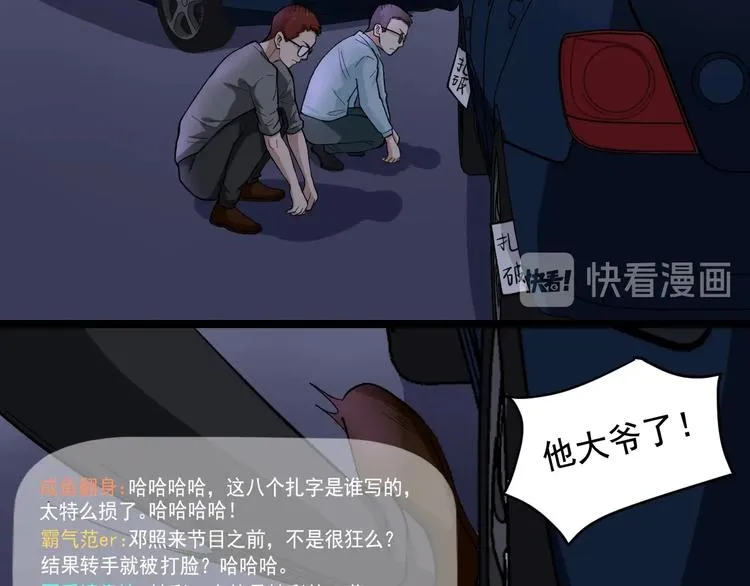 第18话 虚晃一枪！ 第73页
