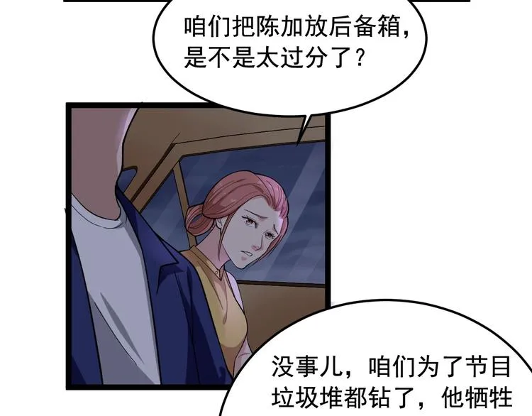 第18话 虚晃一枪！ 第76页